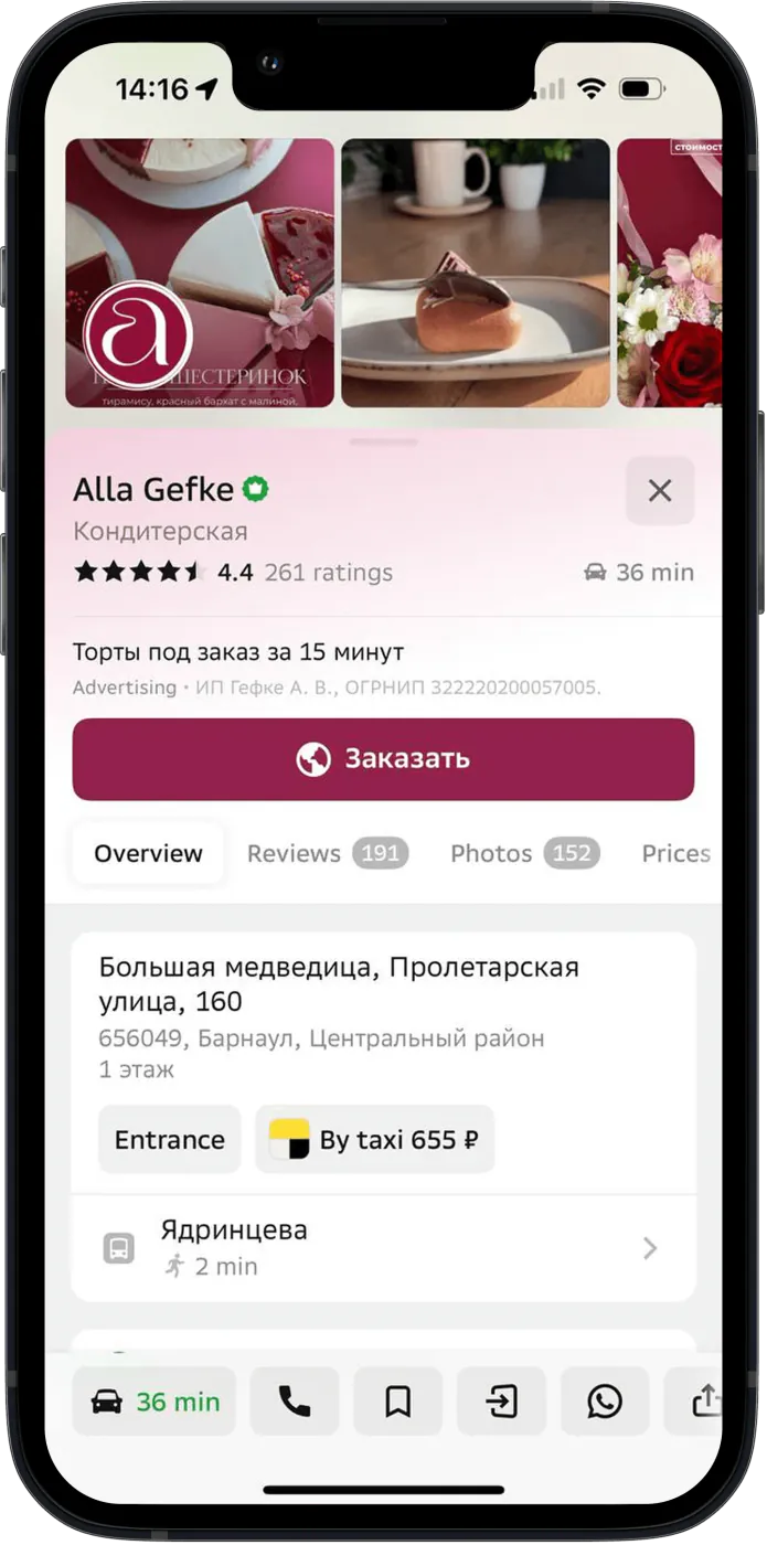 Карточка компании в 2GIS