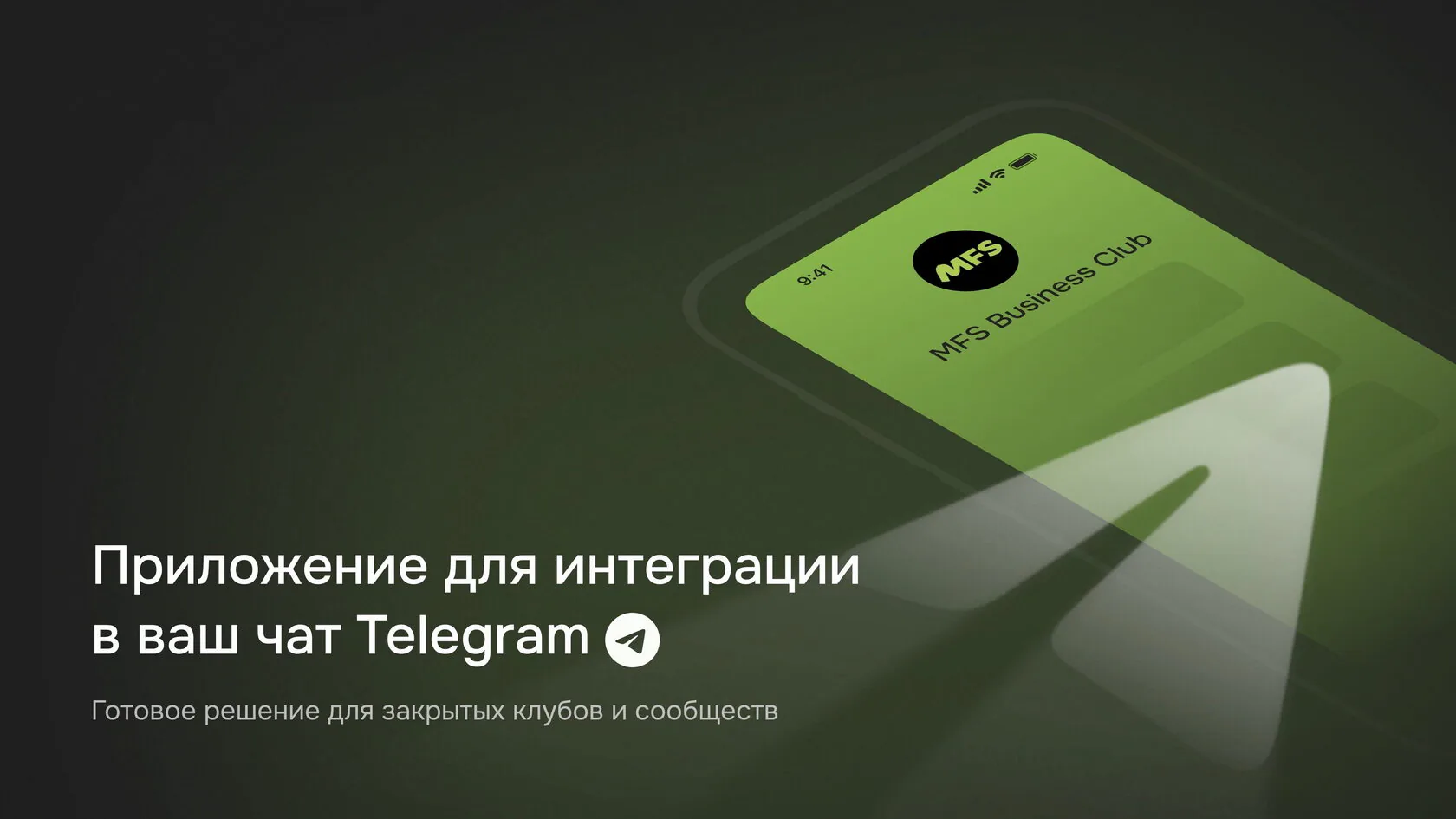 Иллюстрация к статье «Готовое решение для бизнес-клубов и сообществ — эволюция чатов в Telegram»