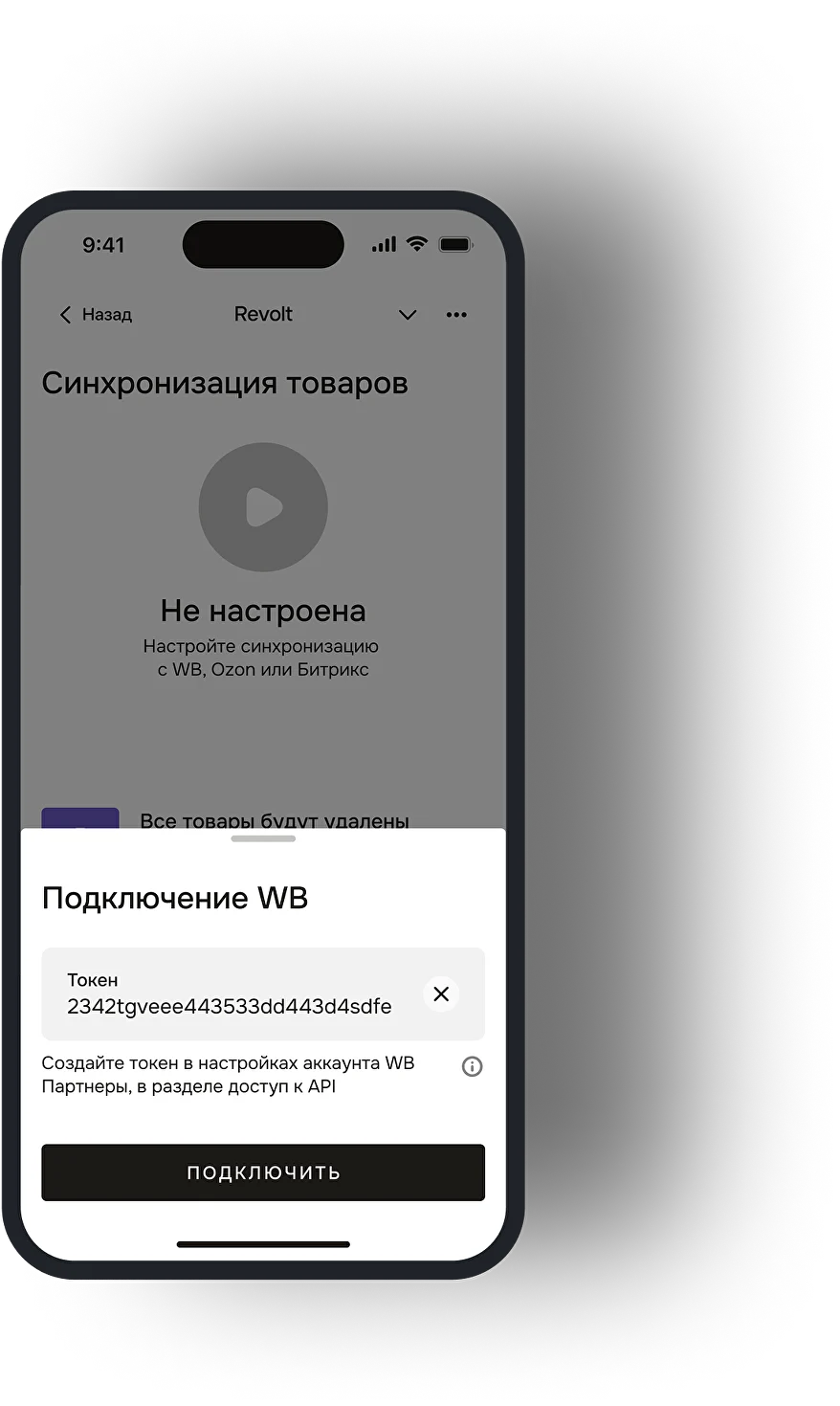 Добавление товаров с телефона