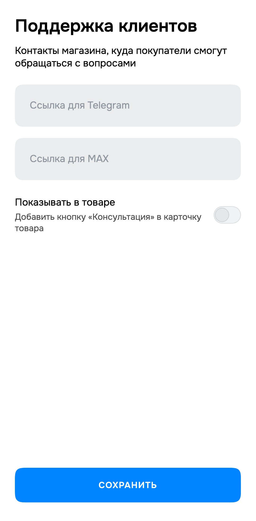 Экран Teleport: Укажите контакт поддержки
