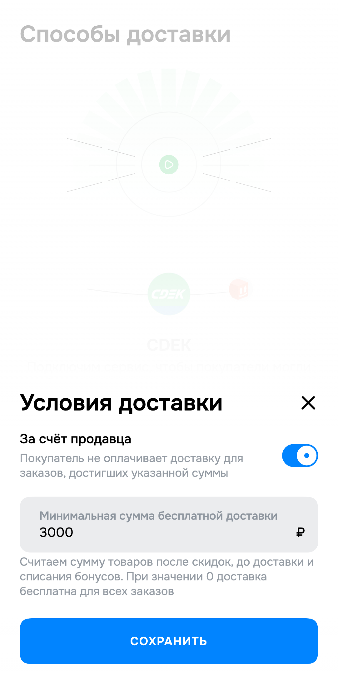 Экран Teleport: Настройте условия бесплатной доставки
