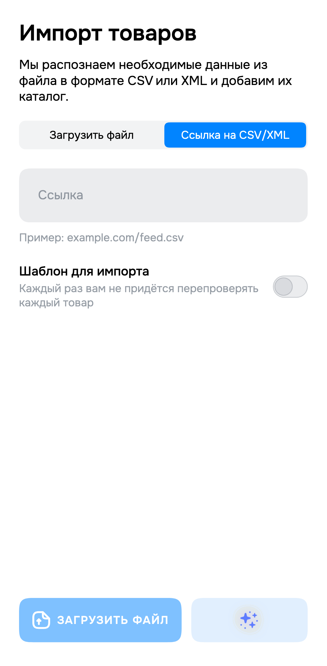 Экран Teleport: Импортируйте товары по ссылке на файл