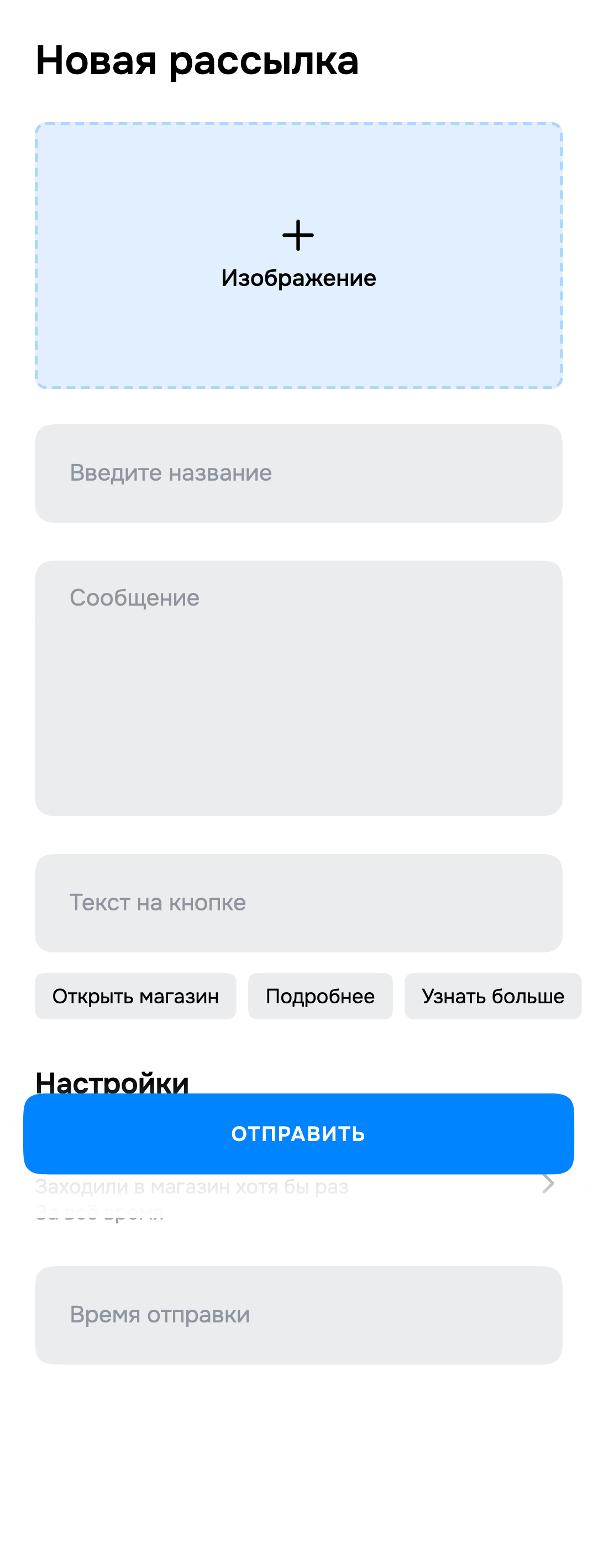 Экран Teleport: Создайте рассылку