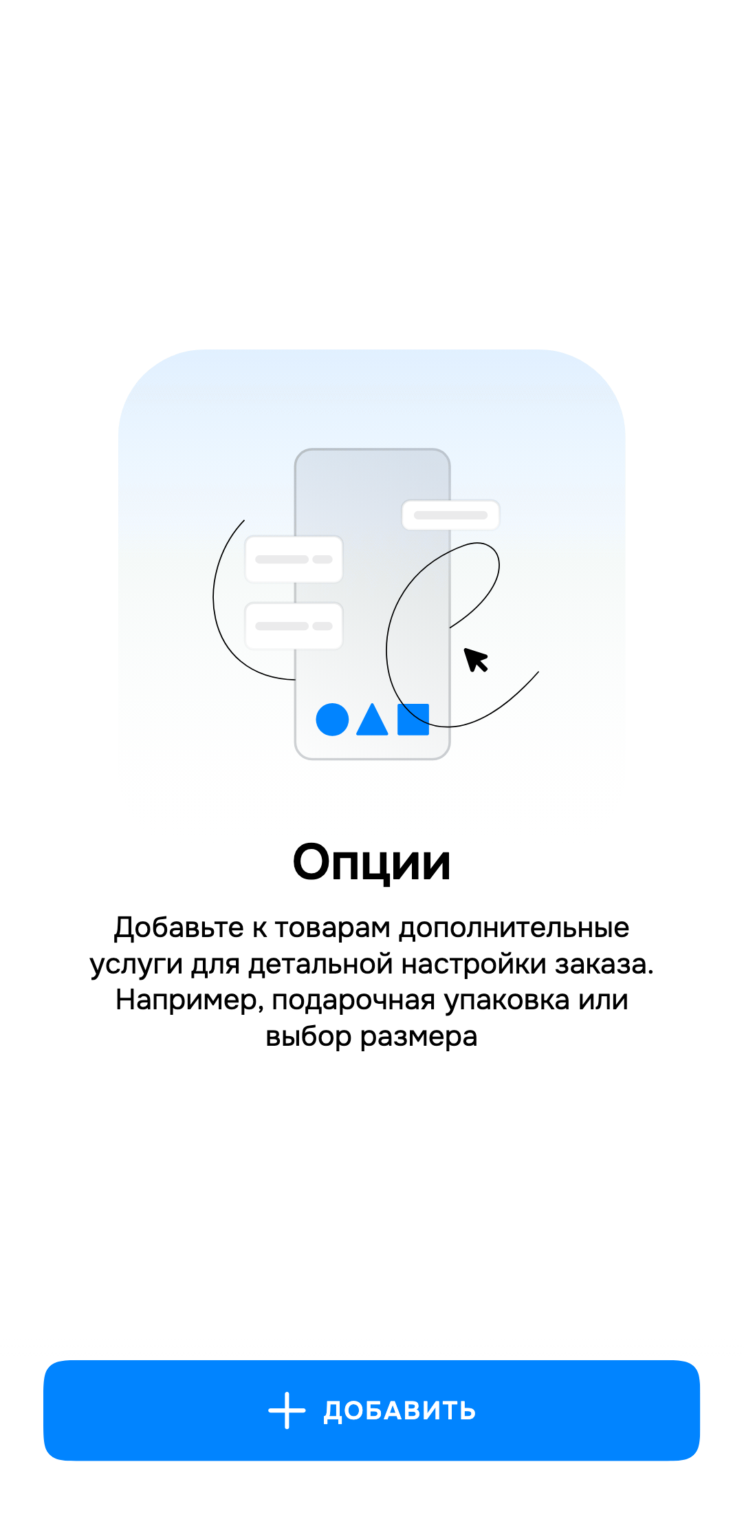Экран Teleport: Добавьте опции к товару