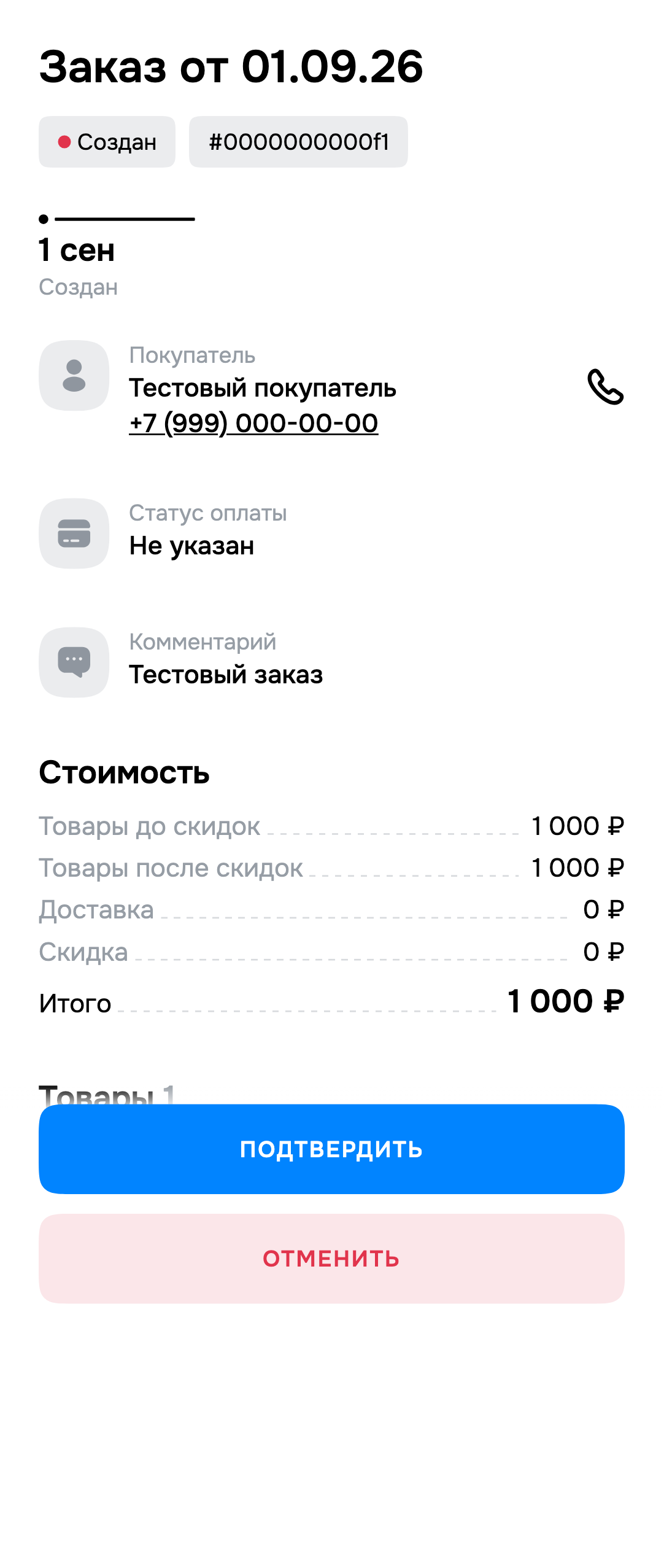 Экран Teleport: Подтвердите заказ