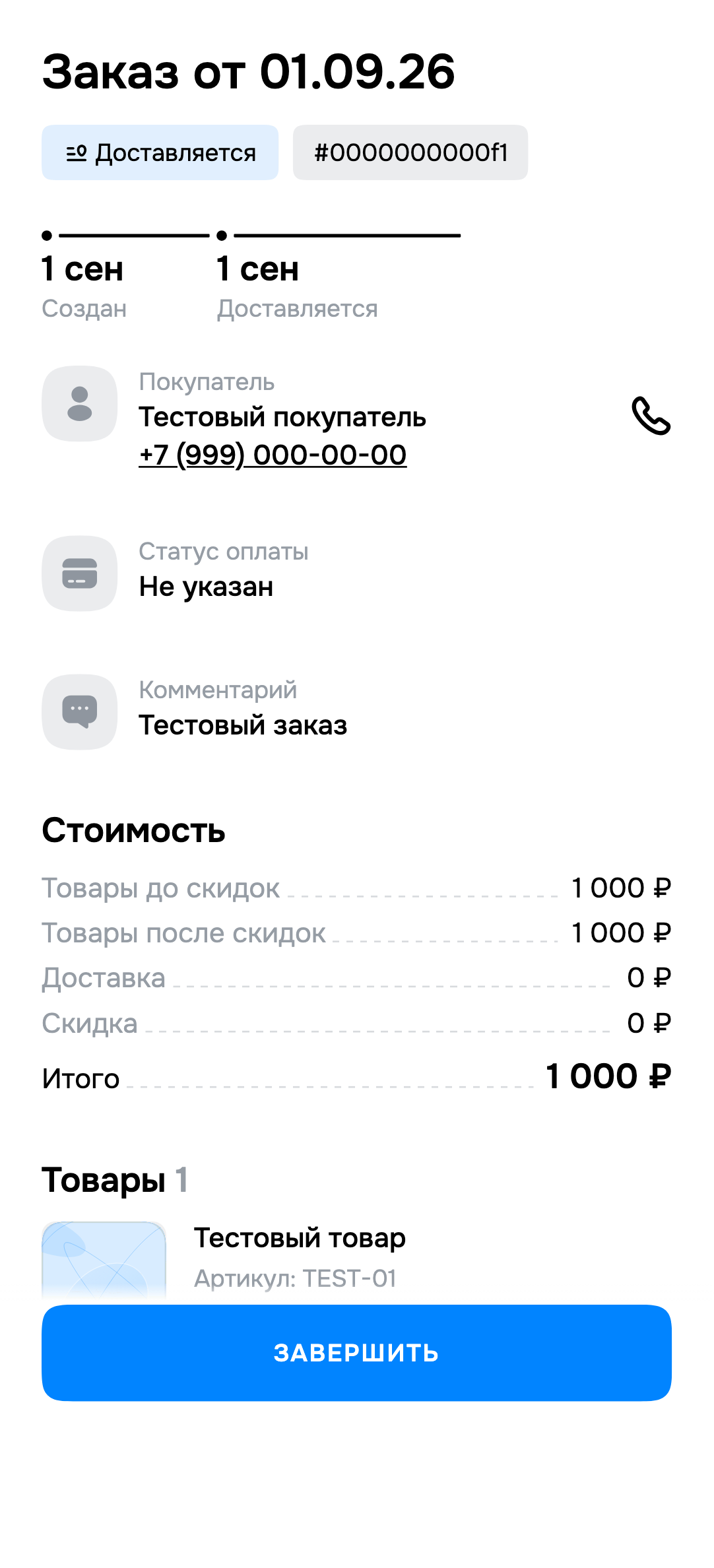 Экран Teleport: Завершите или отмените заказ