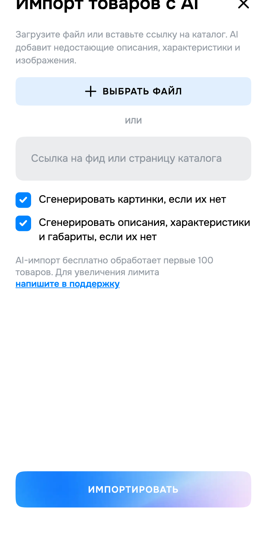 Экран Teleport: Импортируйте товары по ссылке на каталог