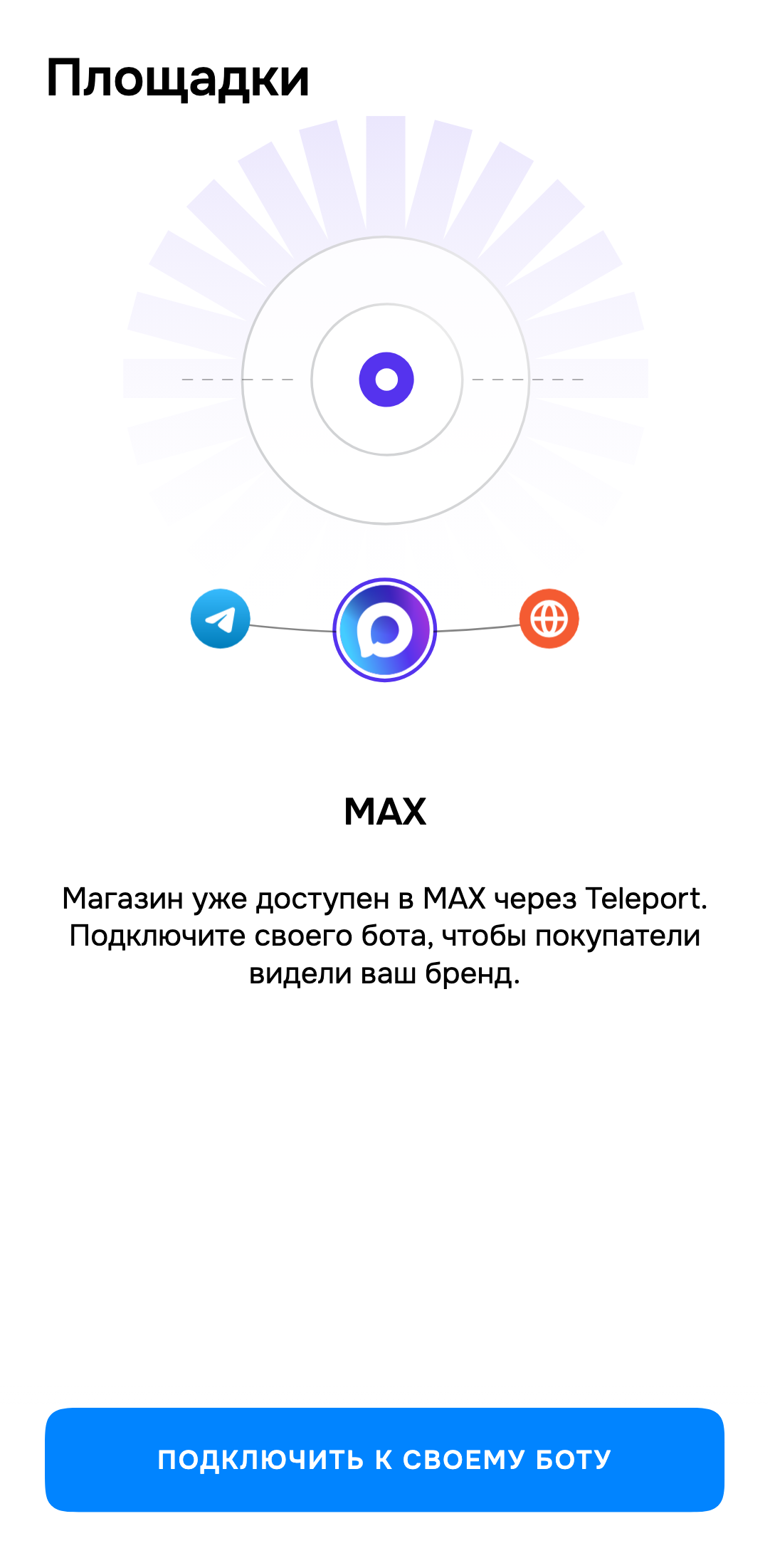 Экран Teleport: Учтите различия Telegram и MAX