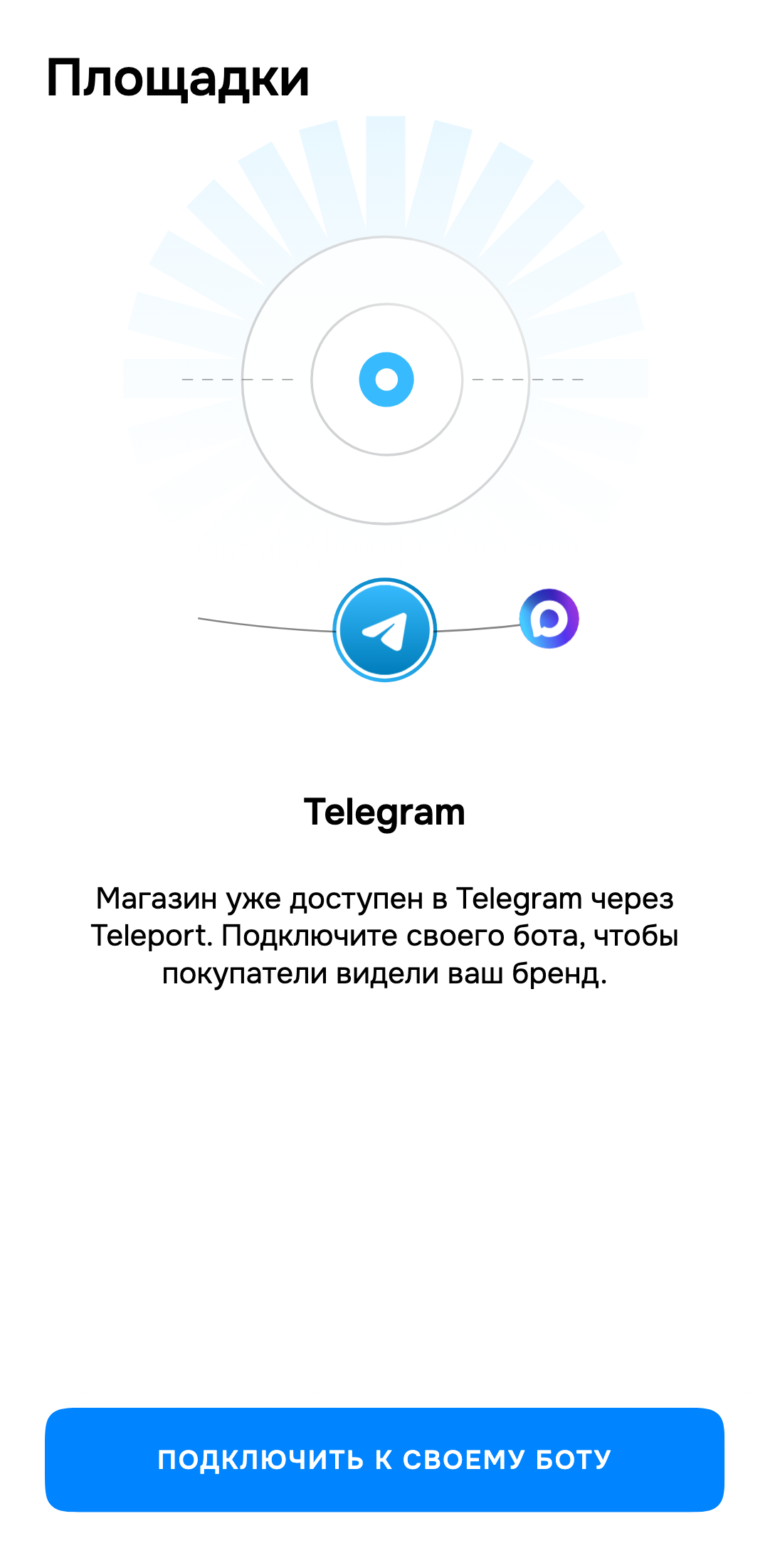 Экран Teleport: Подключите бота со своим брендом