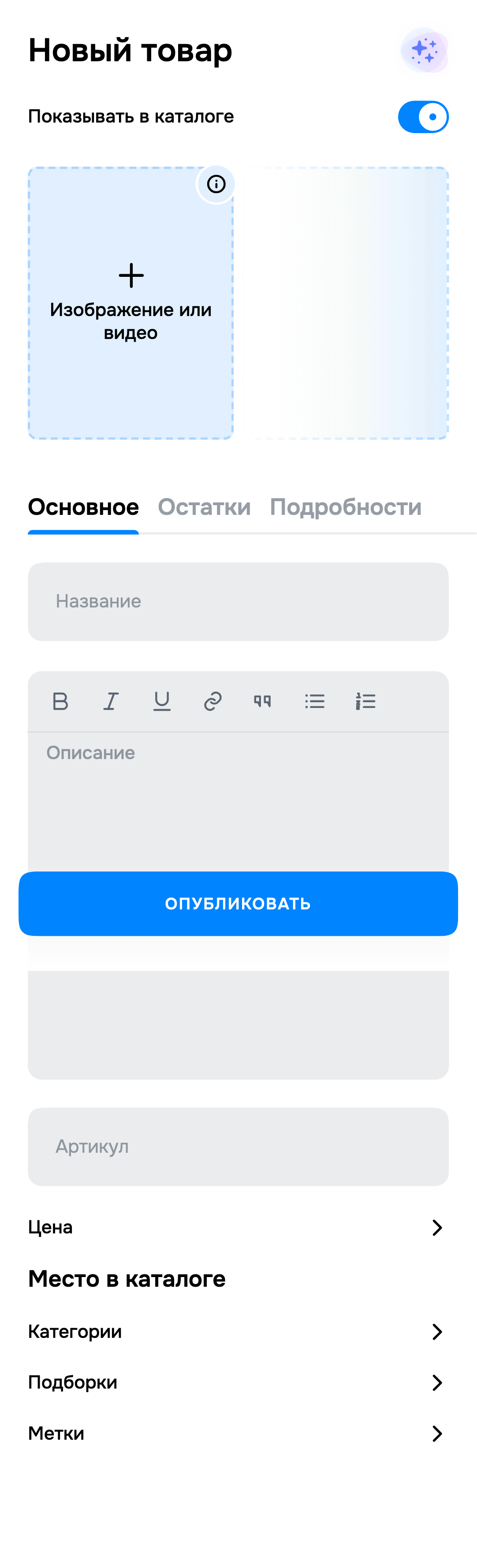 Экран Teleport: Добавьте товар