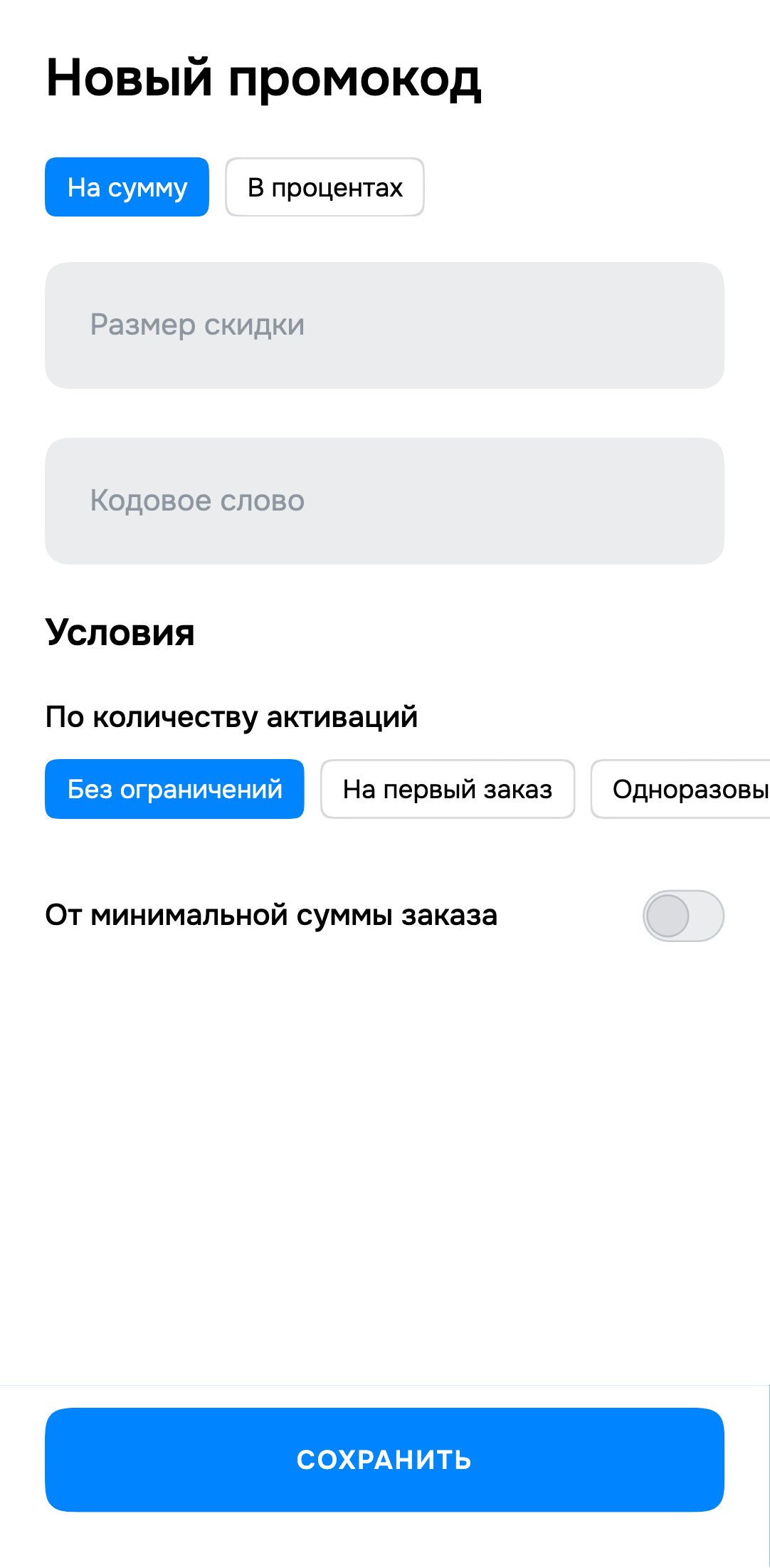 Экран Teleport: Создайте промокод
