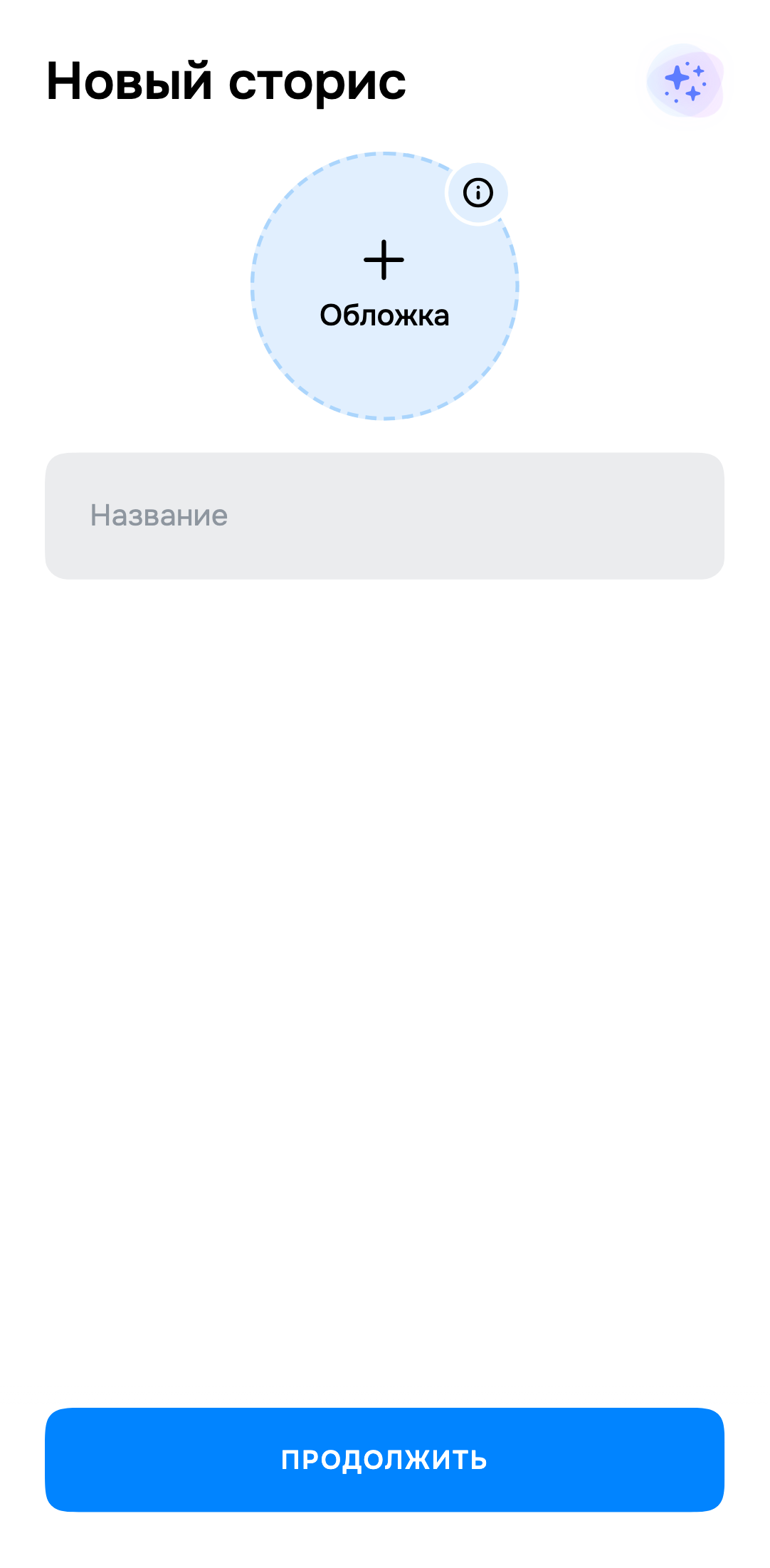 Экран Teleport: Создайте историю