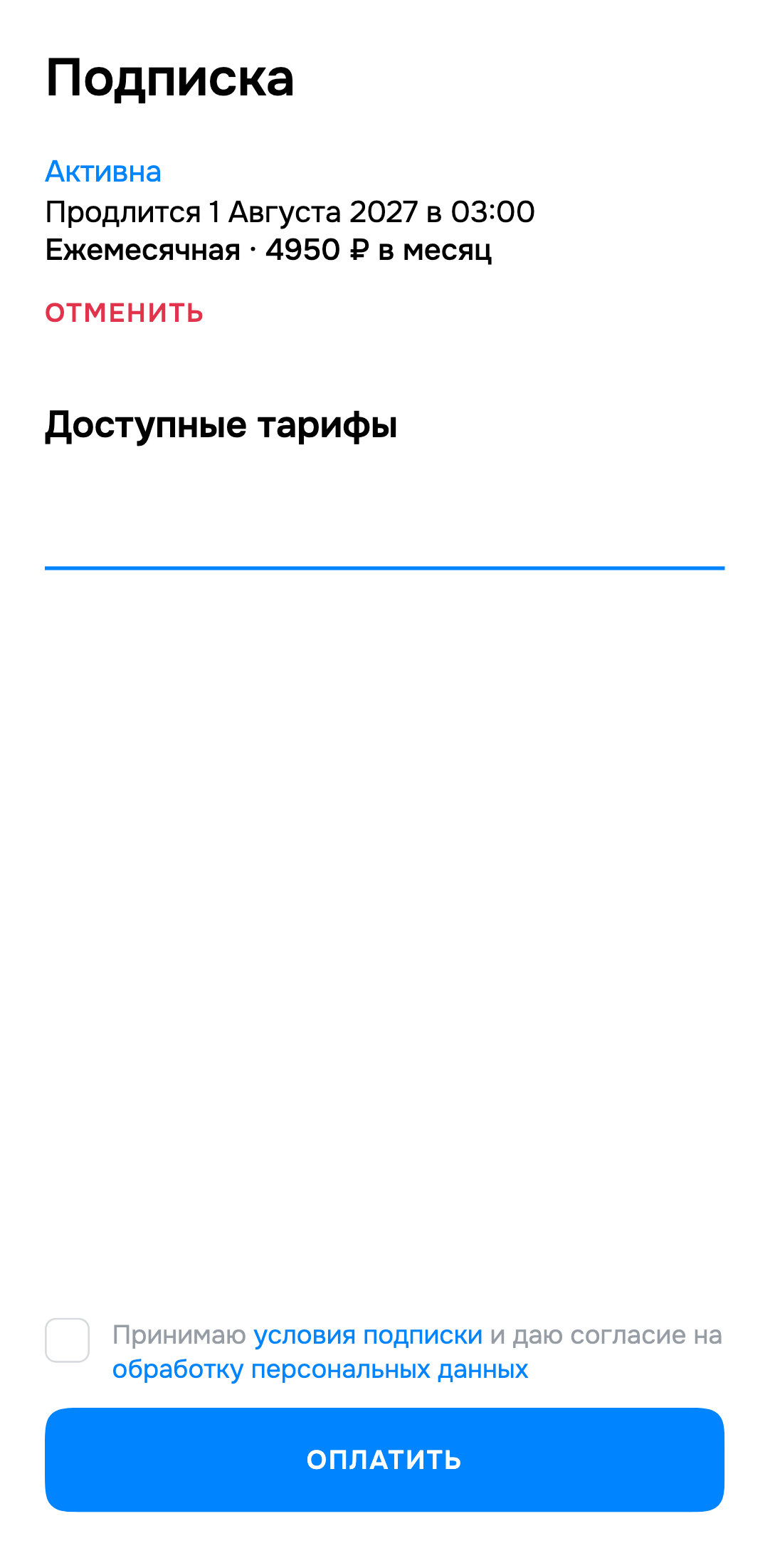 Экран Teleport: Проверьте подписку магазина