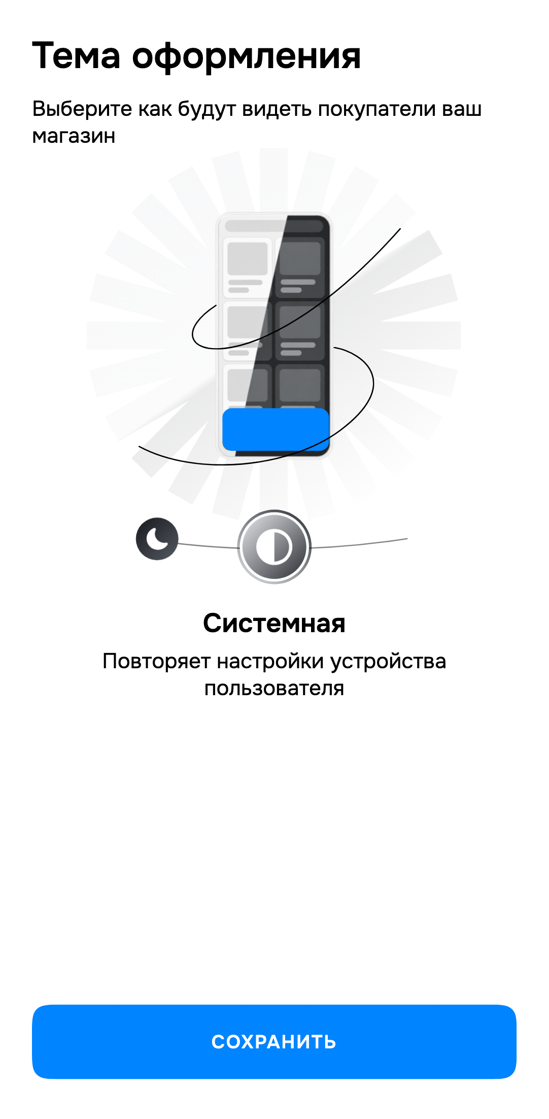Экран Teleport: Выберите оформление магазина