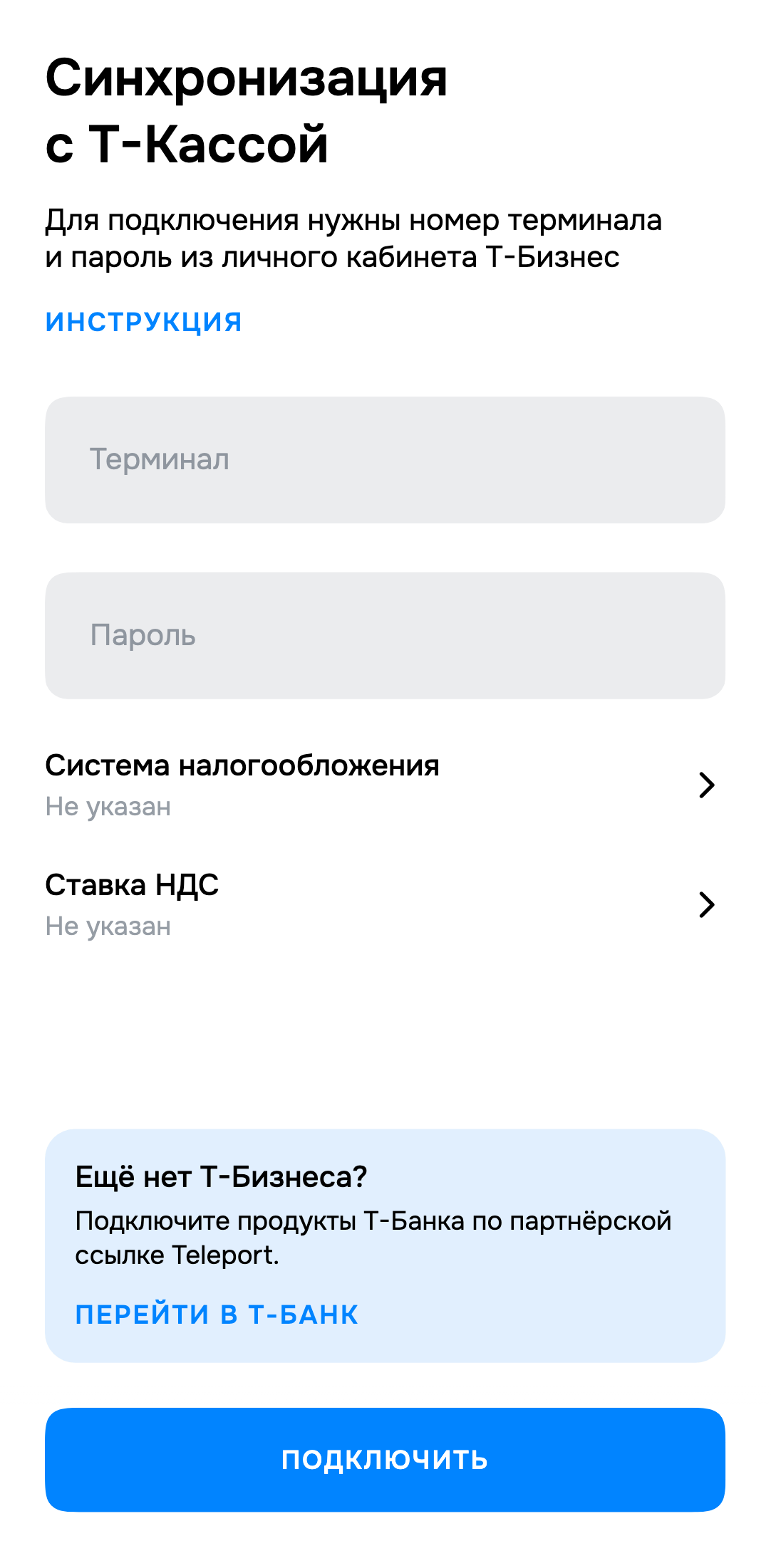 Экран Teleport: Подключите Т-Кассу