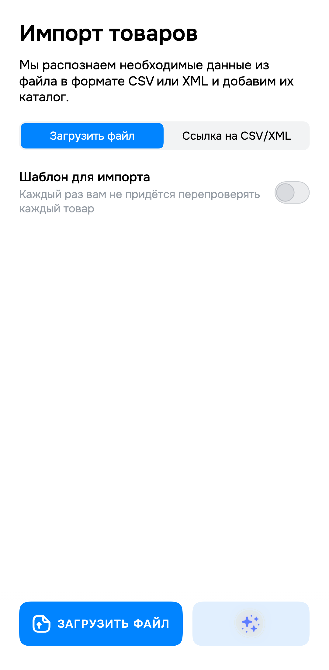 Экран Teleport: Загрузите товары из файла